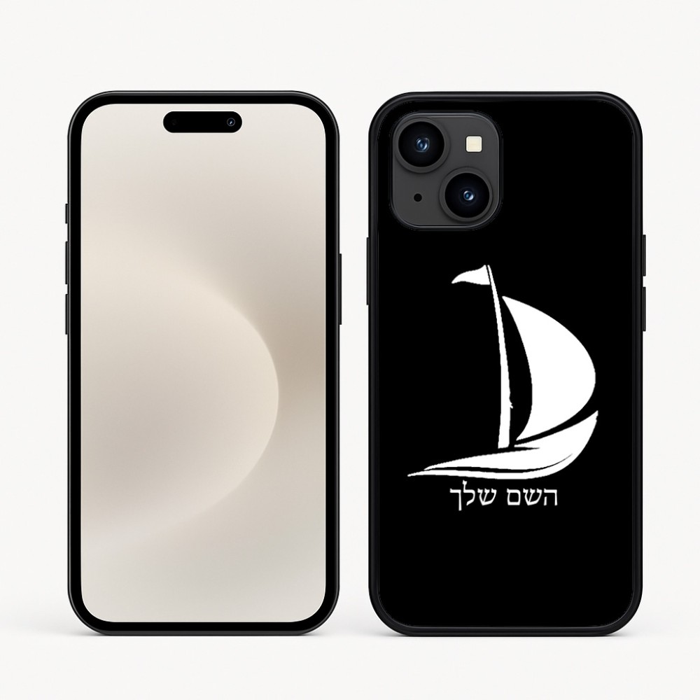 כיסוי בעיצוב אישי עם השם שלך לדגם - Apple iPhone 16e בעיצוב סירה