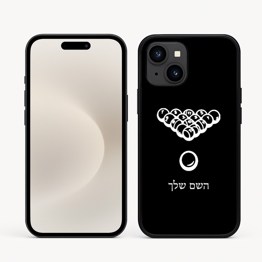 כיסוי בעיצוב אישי עם השם שלך לדגם - Apple iPhone 16e בעיצוב בריכה - ביליארד -