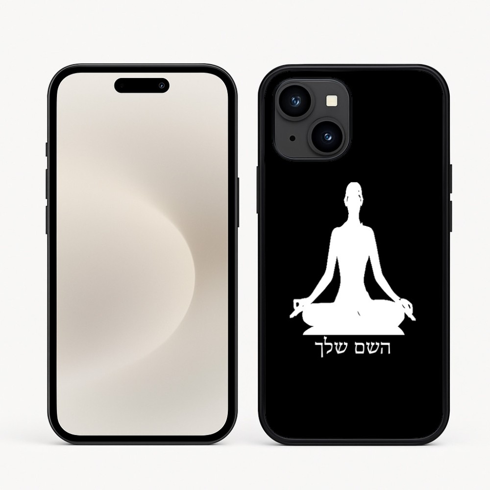 כיסוי בעיצוב אישי עם השם שלך לדגם - Apple iPhone 16e בעיצוב אימון יוגה