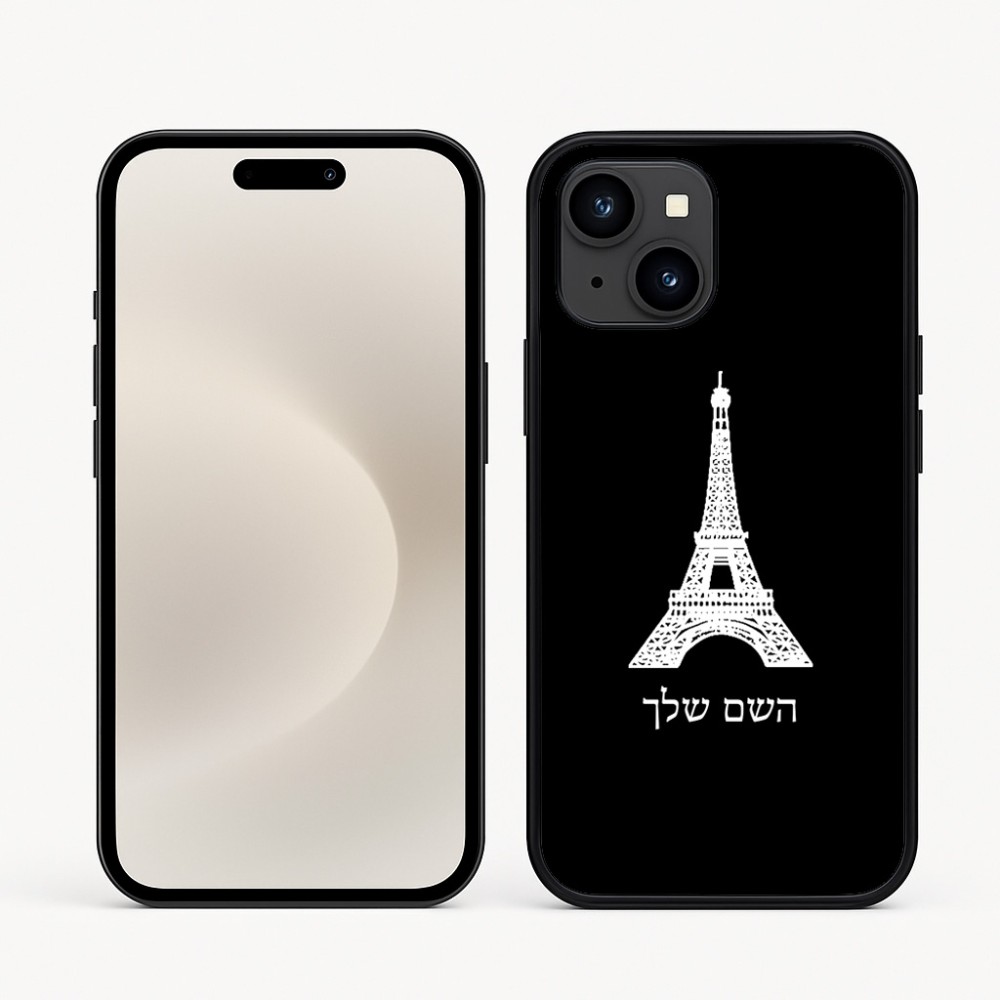 כיסוי בעיצוב אישי עם השם שלך לדגם - Apple iPhone 16e בעיצוב מגדל אייפל
