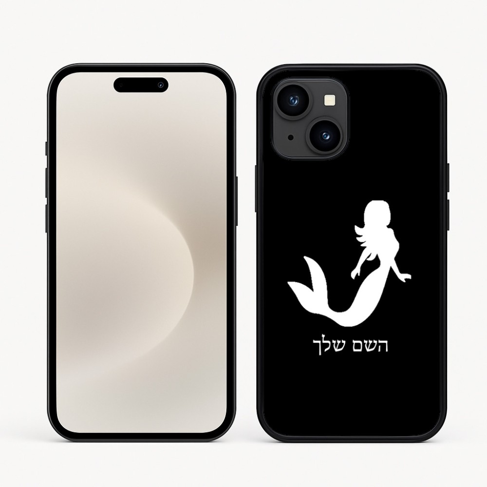 כיסוי בעיצוב אישי עם השם שלך לדגם - Apple iPhone 16e בעיצוב בתולת ים - אישה