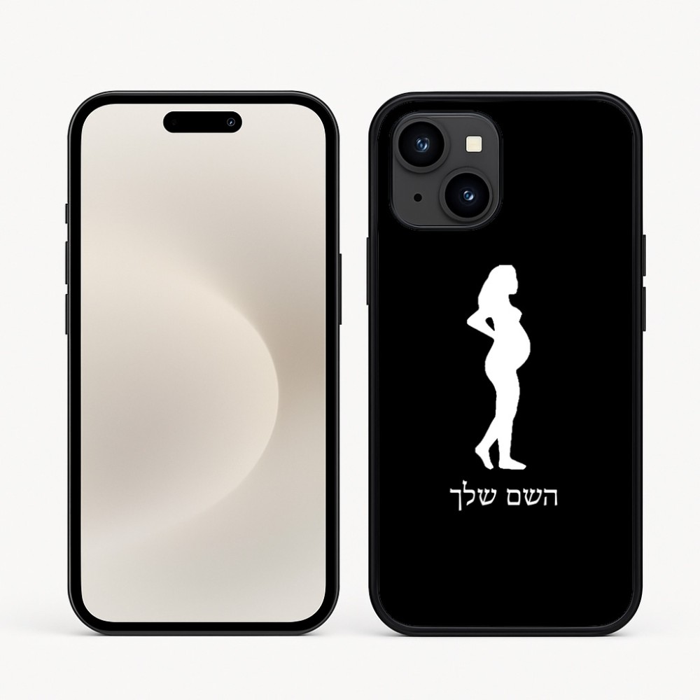 כיסוי בעיצוב אישי עם השם שלך לדגם - Apple iPhone 16e בעיצוב אישה בהריון