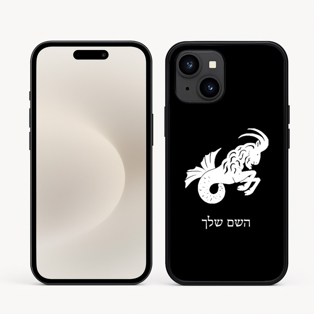 כיסוי בעיצוב אישי עם השם שלך לדגם - Apple iPhone 16e בעיצוב מזלות - גדי