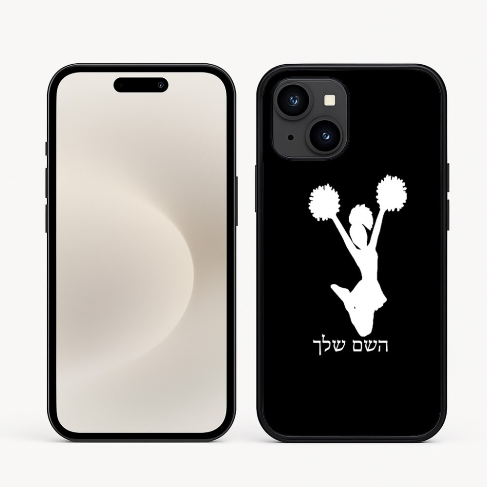 כיסוי בעיצוב אישי עם השם שלך לדגם - Apple iPhone 16e בעיצוב מעודדת