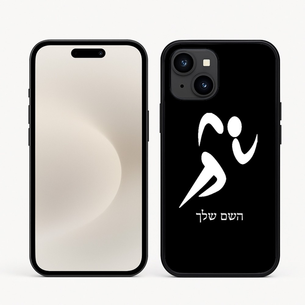 כיסוי בעיצוב אישי עם השם שלך לדגם - Apple iPhone 16e בעיצוב רצים אולימפיים