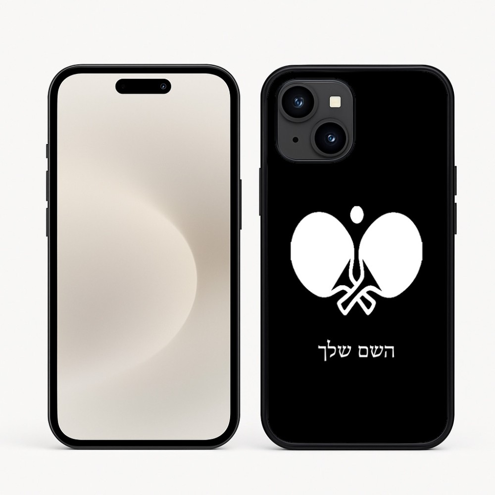 כיסוי בעיצוב אישי עם השם שלך לדגם - Apple iPhone 16e בעיצוב פינג פונג