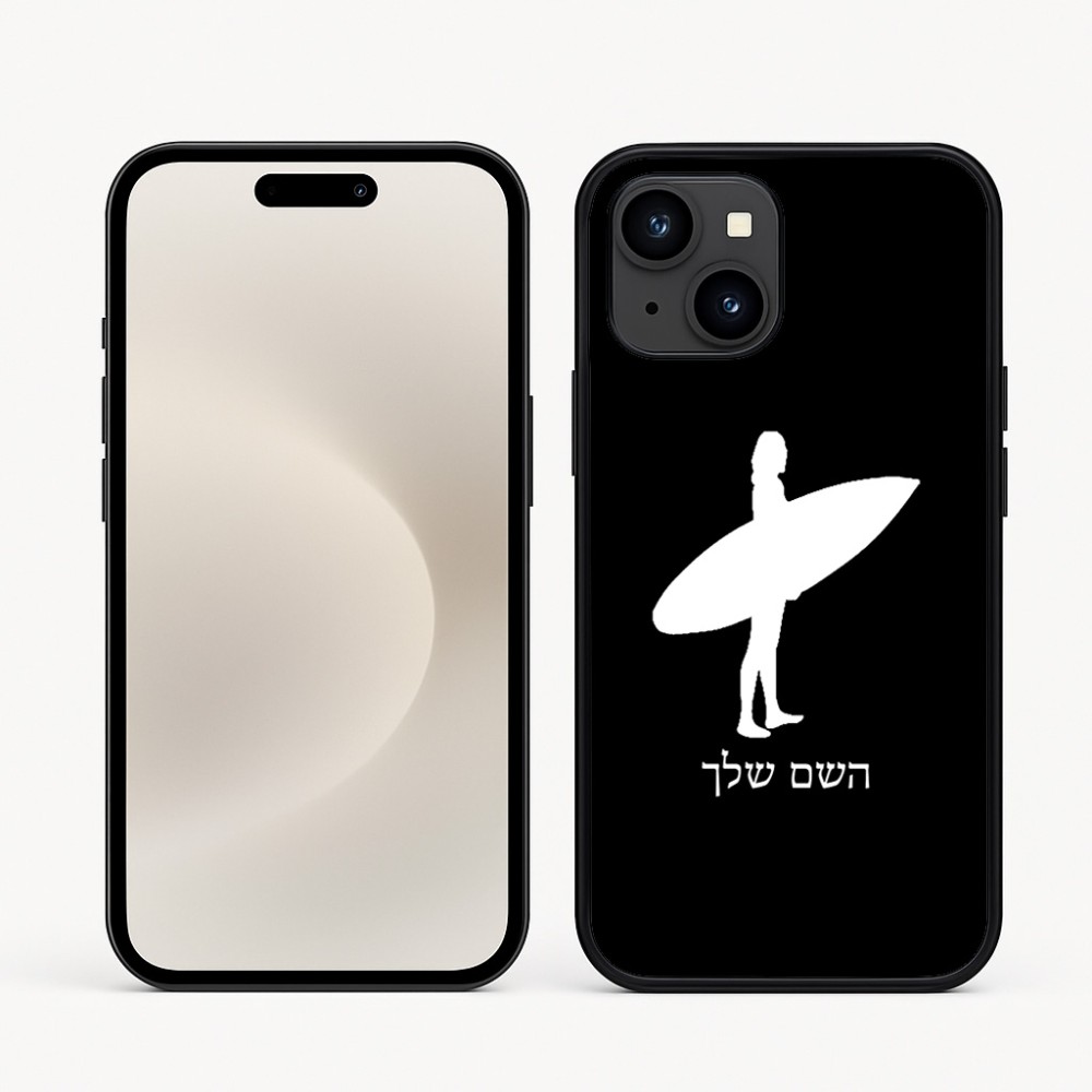 כיסוי בעיצוב אישי עם השם שלך לדגם - Apple iPhone 16e בעיצוב גלישה - גלישה