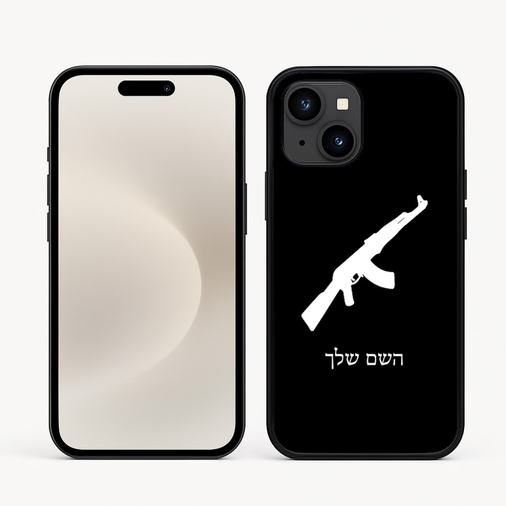 כיסוי בעיצוב אישי עם השם שלך לדגם - Apple iPhone 16e בעיצוב אק 47
