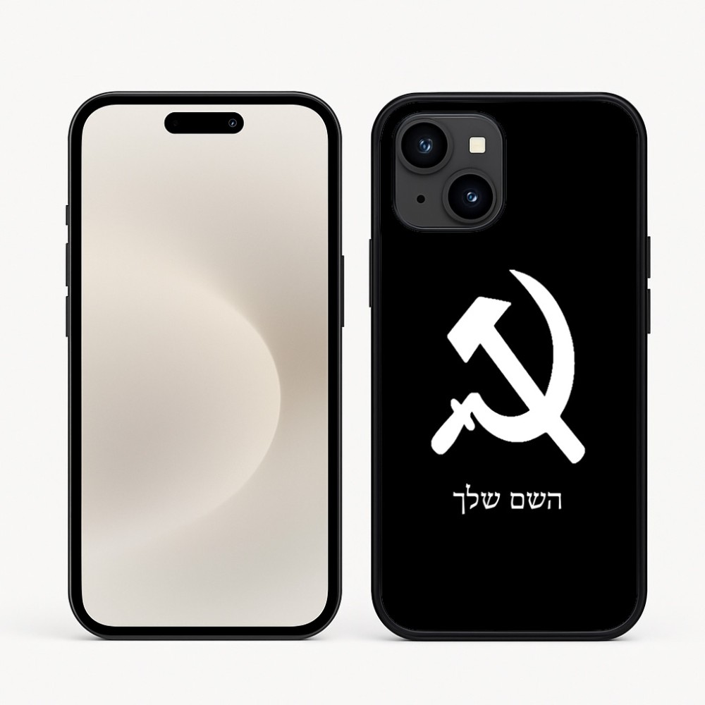 כיסוי בעיצוב אישי עם השם שלך לדגם - Apple iPhone 16e בעיצוב פטיש ומגל
