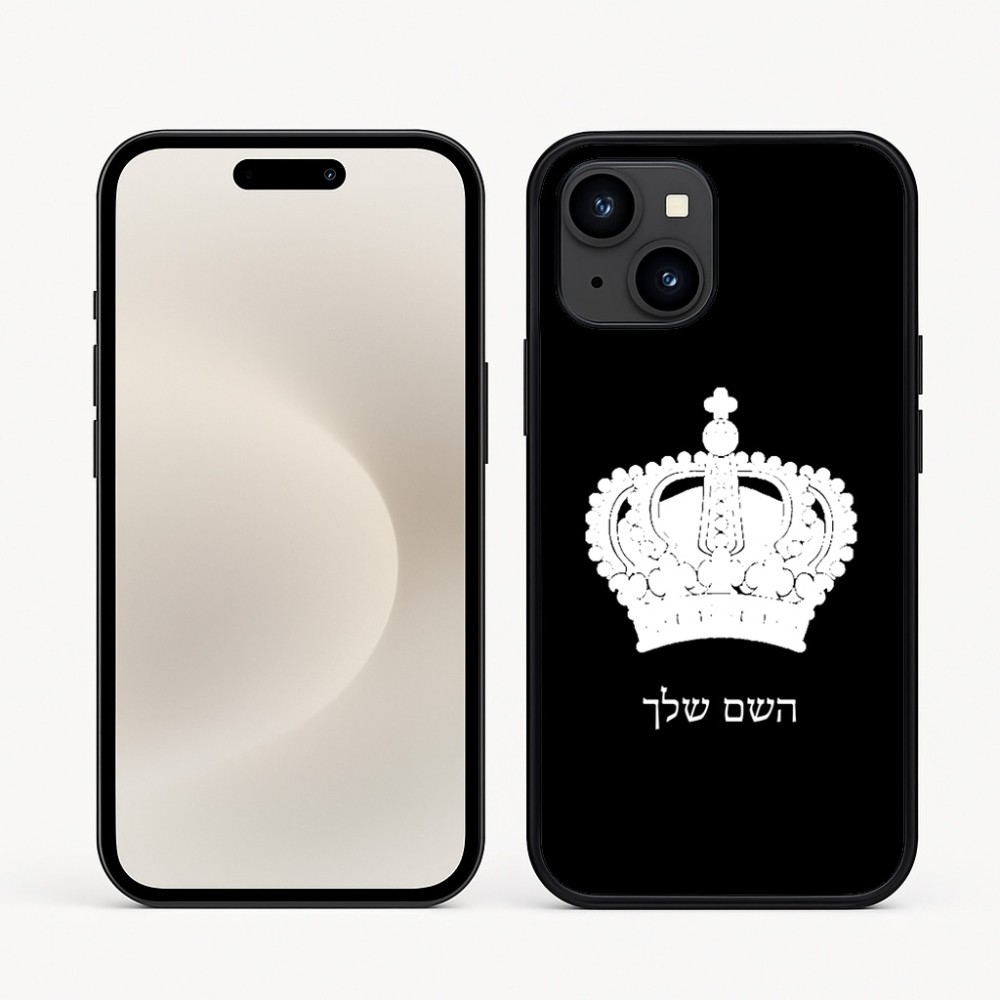 כיסוי בעיצוב אישי עם השם שלך לדגם - Apple iPhone 16e בעיצוב כתר מלכותי