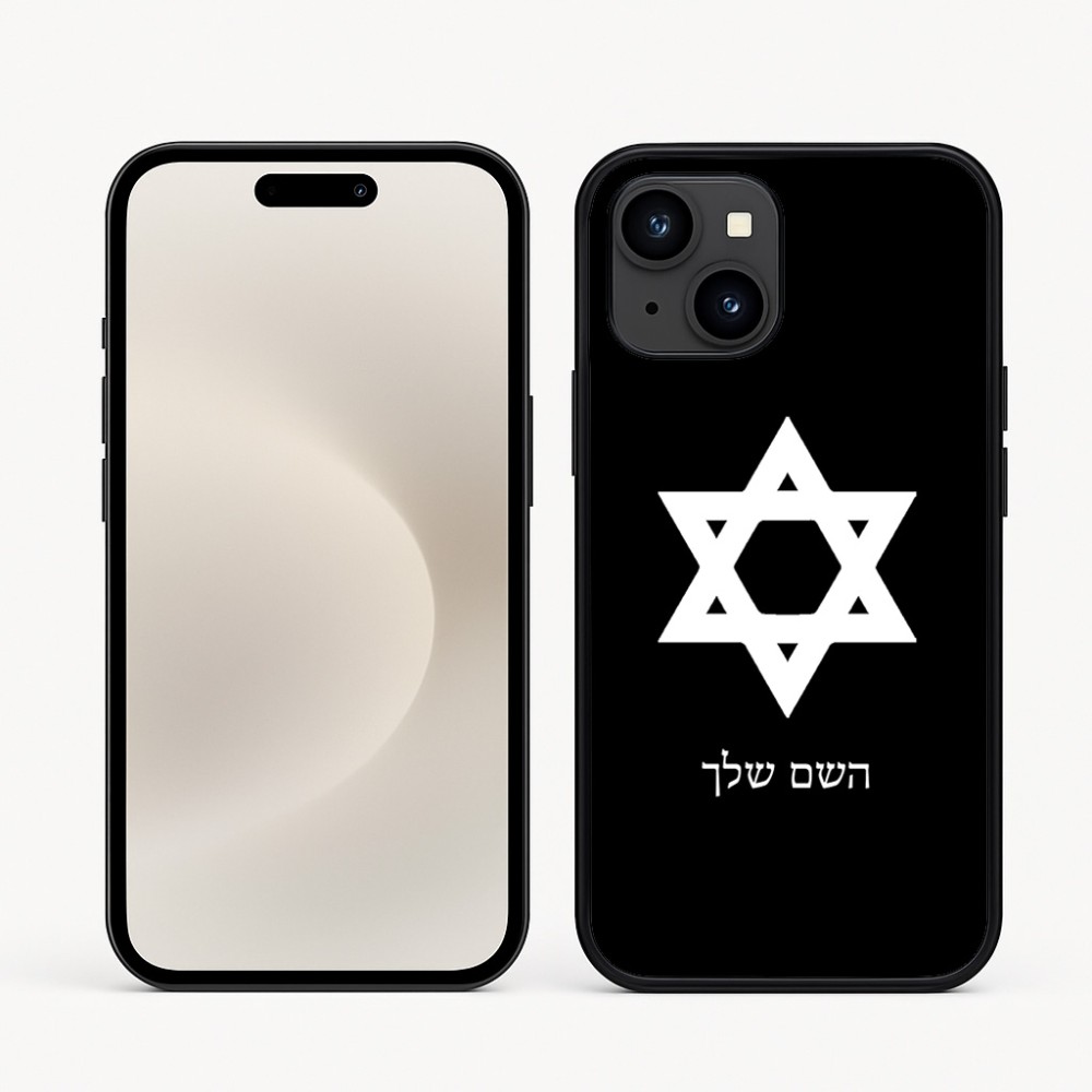 כיסוי בעיצוב אישי עם השם שלך לדגם - Apple iPhone 16e בעיצוב מגן דוד - מגן דוד - ישראל