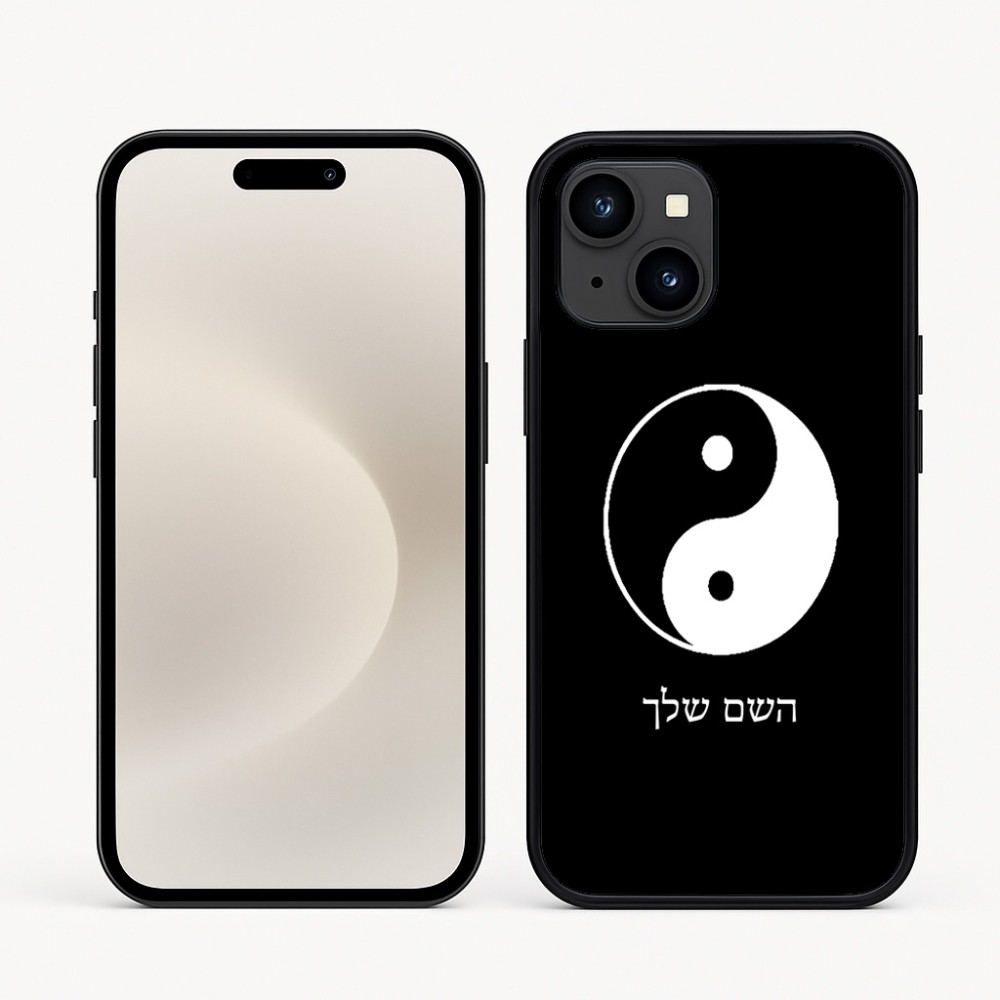 כיסוי בעיצוב אישי עם השם שלך לדגם - Apple iPhone 16e בעיצוב סמל יינג יאנג