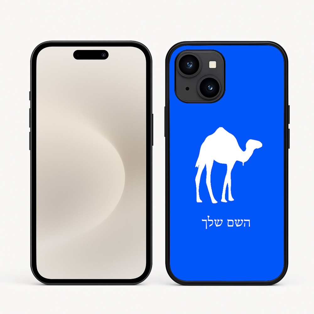 כיסוי בעיצוב אישי עם השם שלך לדגם - Apple iPhone 16e בעיצוב גמל