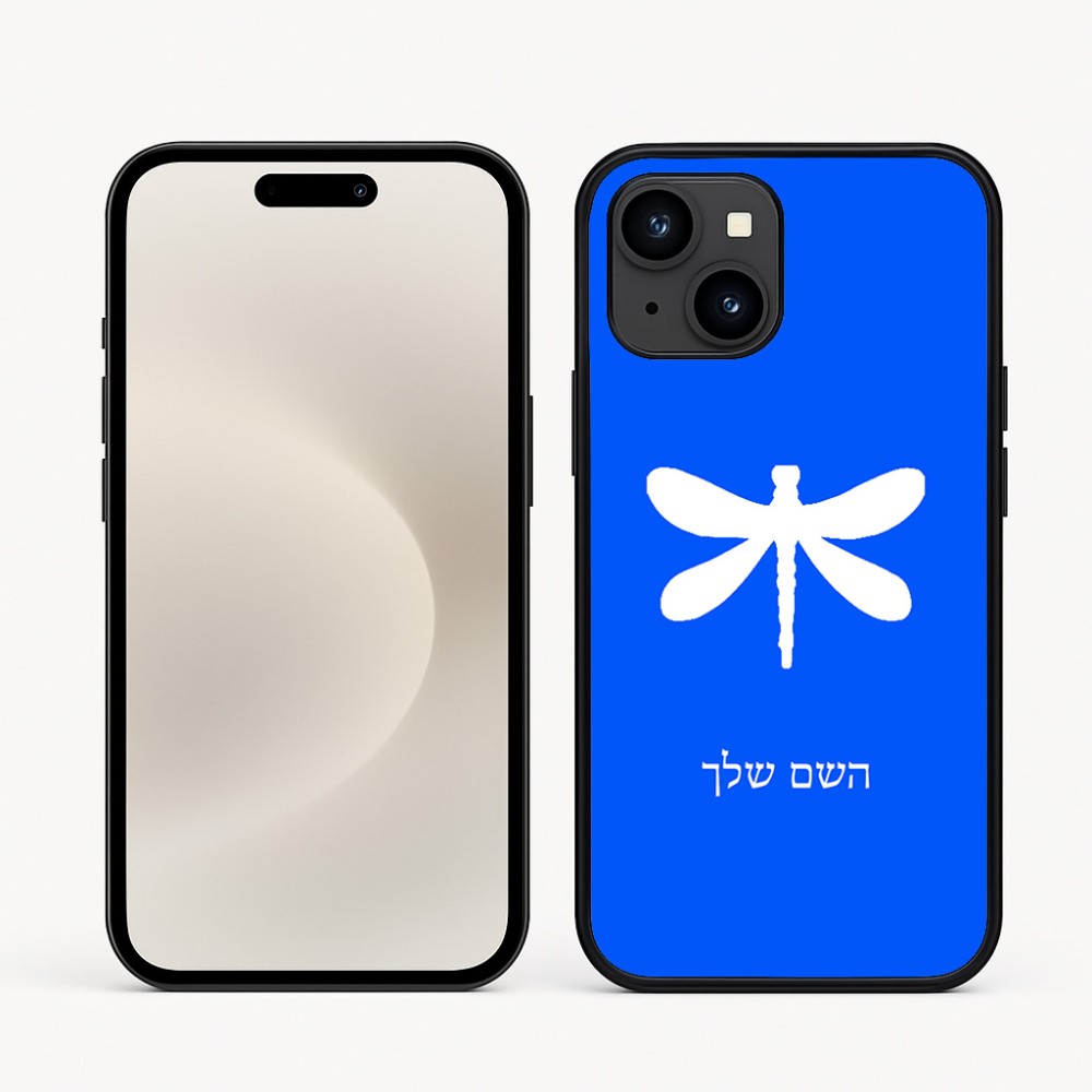כיסוי בעיצוב אישי עם השם שלך לדגם - Apple iPhone 16e בעיצוב שפירית