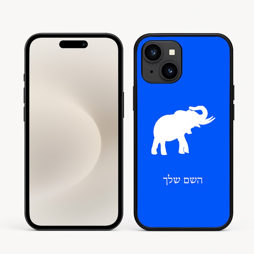 כיסוי בעיצוב אישי עם השם שלך לדגם - Apple iPhone 16e בעיצוב פיל