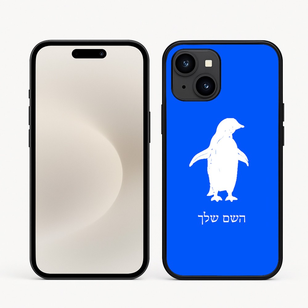 כיסוי בעיצוב אישי עם השם שלך לדגם - Apple iPhone 16e בעיצוב פינגווין