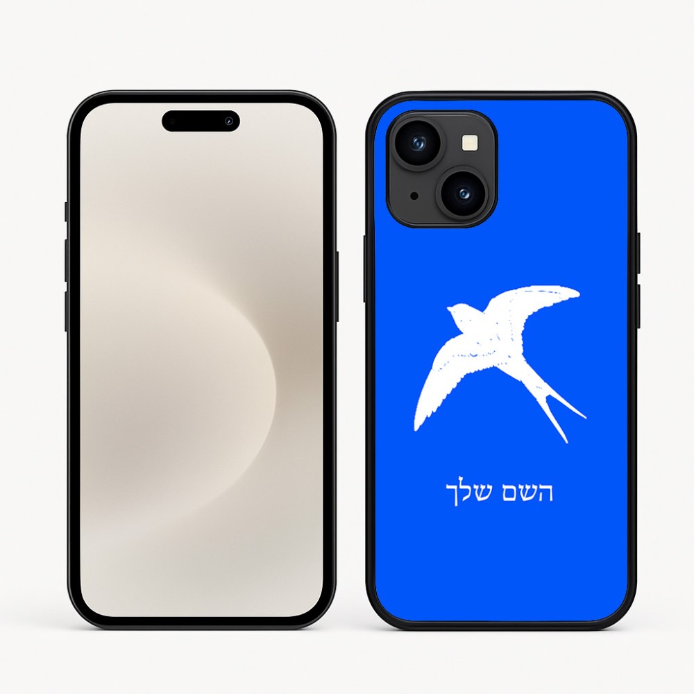 כיסוי בעיצוב אישי עם השם שלך לדגם - Apple iPhone 16e בעיצוב לבלוע