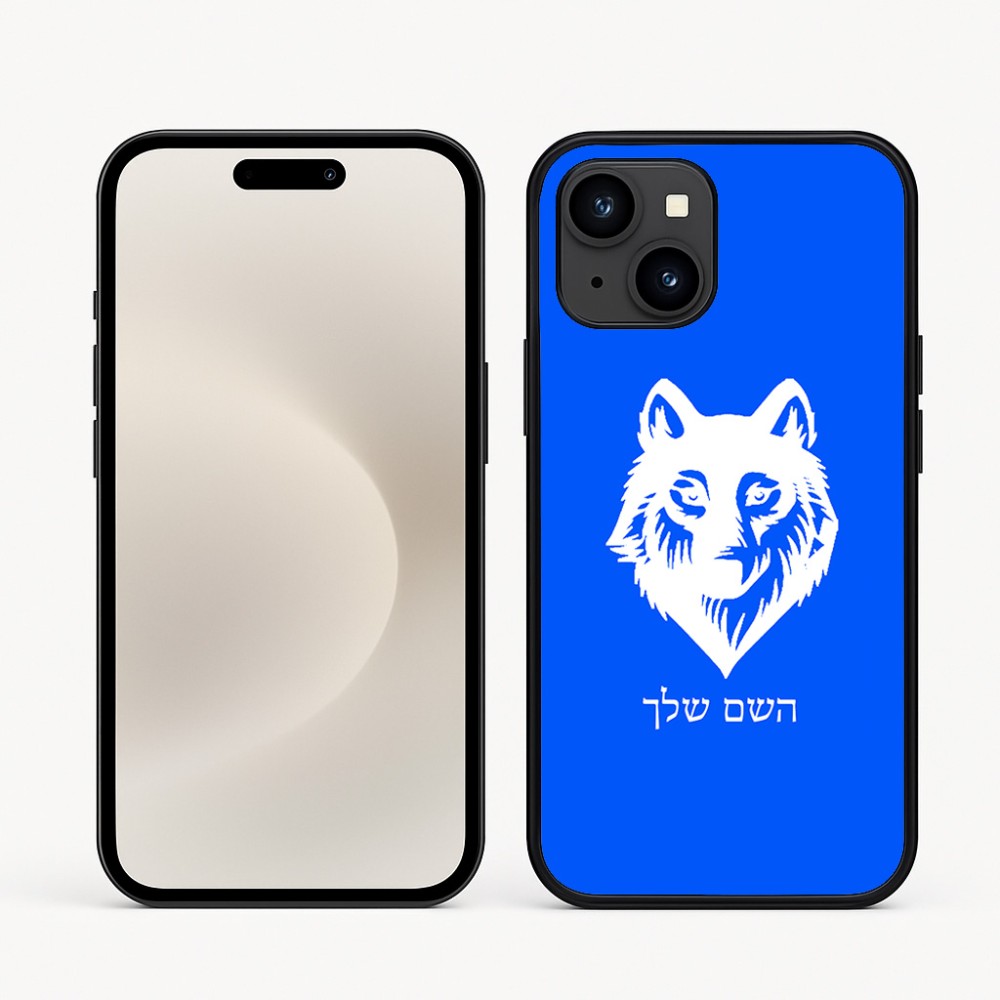 כיסוי בעיצוב אישי עם השם שלך לדגם - Apple iPhone 16e בעיצוב זאב