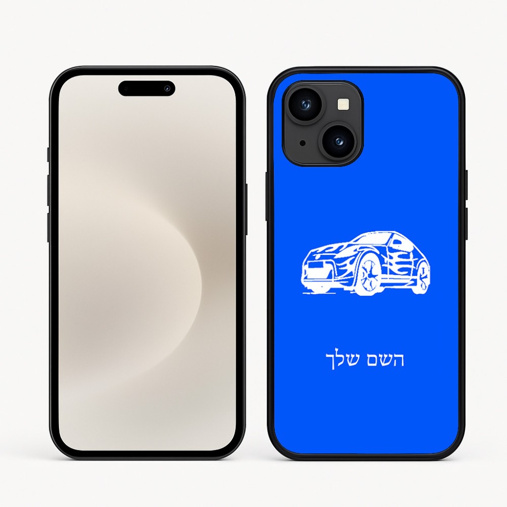 כיסוי בעיצוב אישי עם השם שלך לדגם - Apple iPhone 16e בעיצוב מכונית