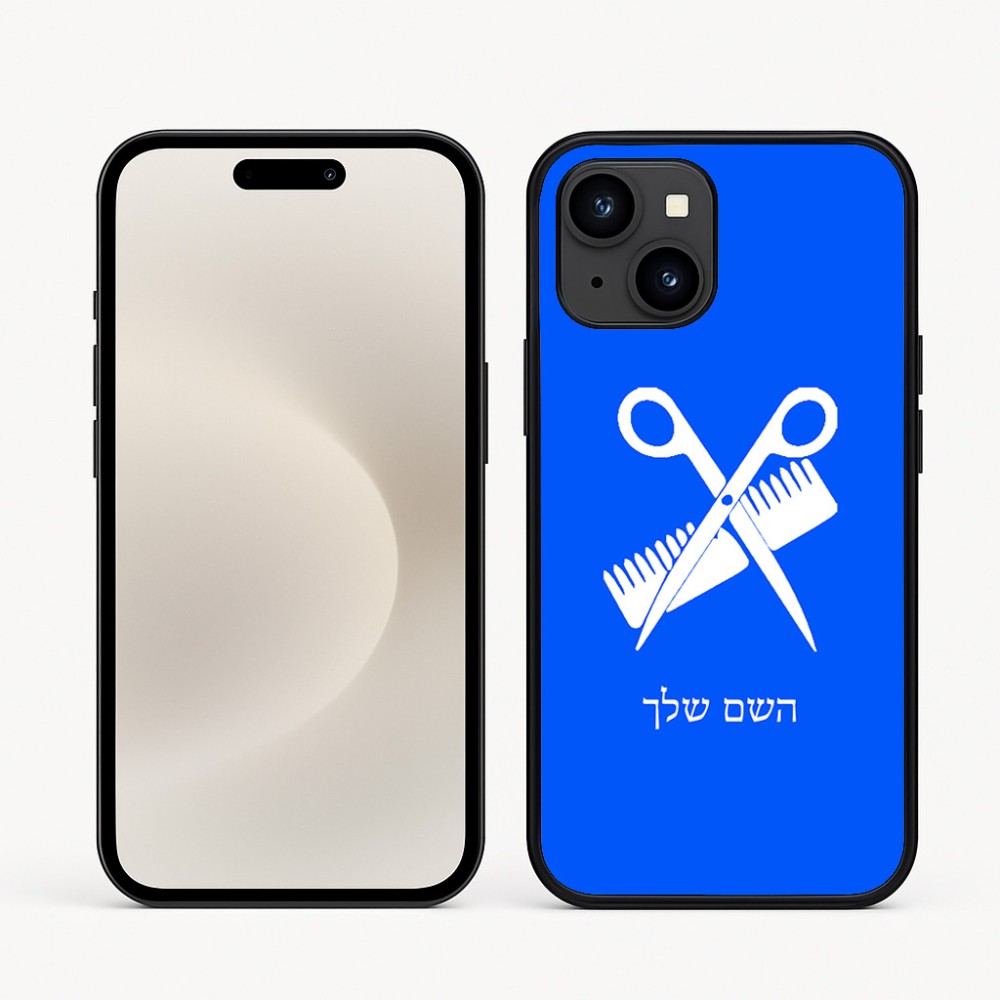 כיסוי בעיצוב אישי עם השם שלך לדגם - Apple iPhone 16e בעיצוב מעצב שיער