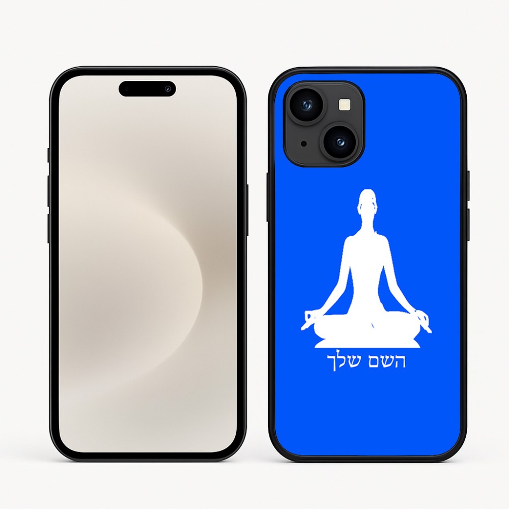 כיסוי בעיצוב אישי עם השם שלך לדגם - Apple iPhone 16e בעיצוב אימון יוגה
