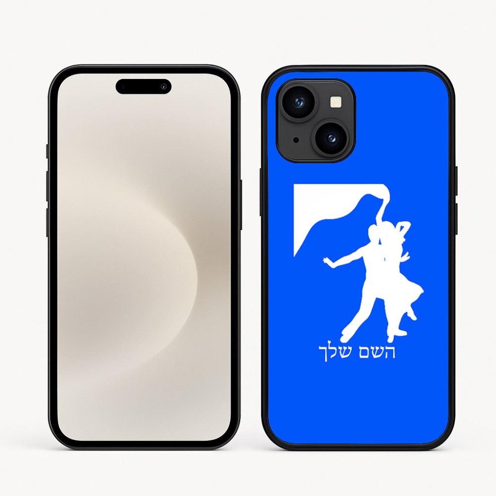 כיסוי בעיצוב אישי עם השם שלך לדגם - Apple iPhone 16e בעיצוב אישה רוקדת עם גבר