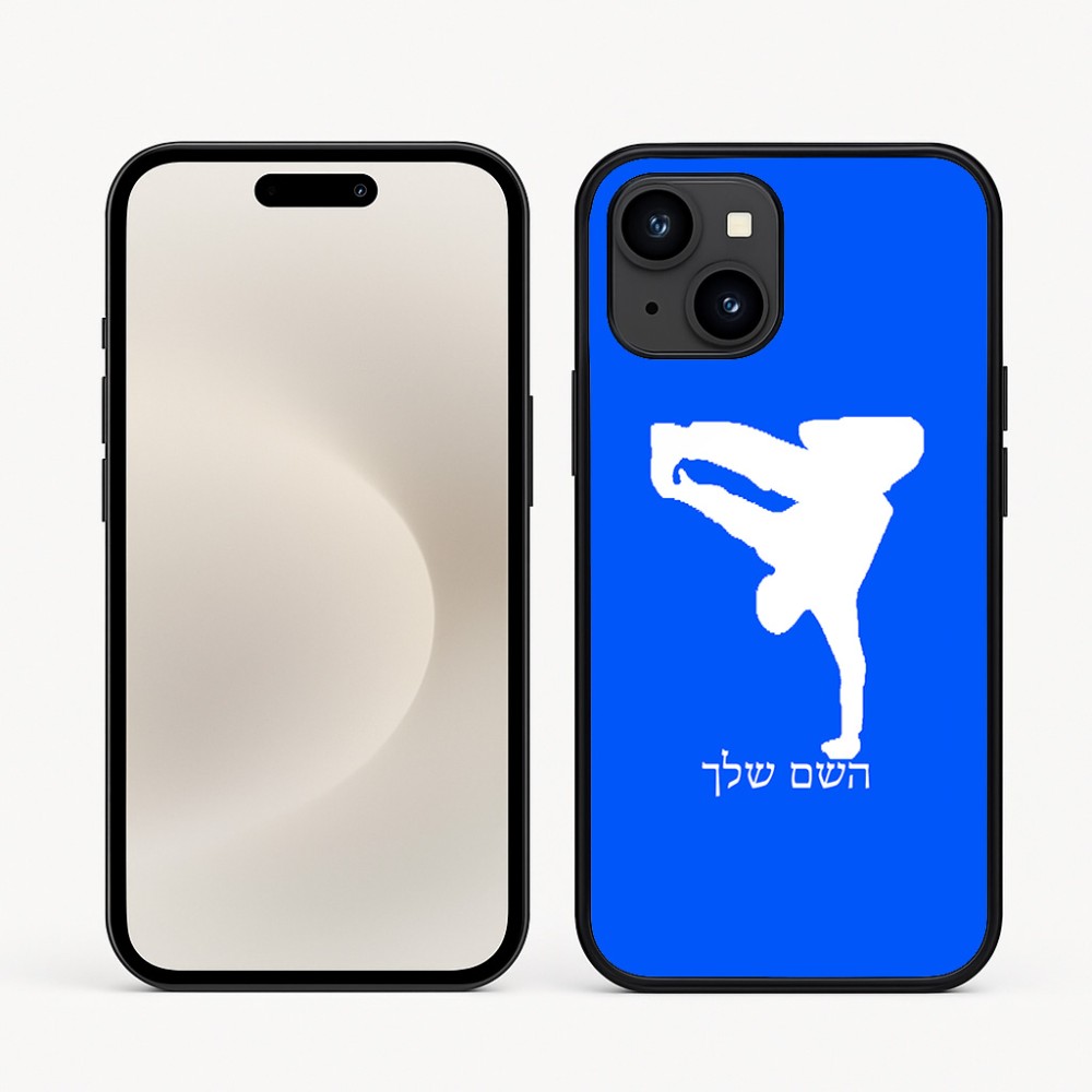 כיסוי בעיצוב אישי עם השם שלך לדגם - Apple iPhone 16e בעיצוב ברייקדאנס