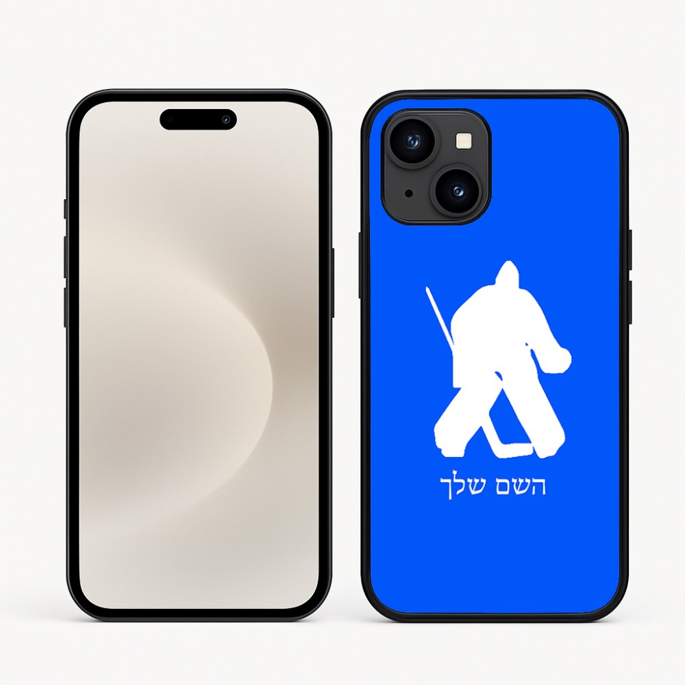 כיסוי בעיצוב אישי עם השם שלך לדגם - Apple iPhone 16e בעיצוב הוקי שוערים