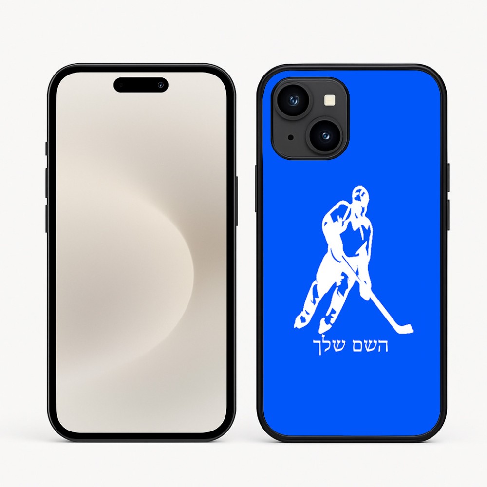 כיסוי בעיצוב אישי עם השם שלך לדגם - Apple iPhone 16e בעיצוב שחקן הוקי