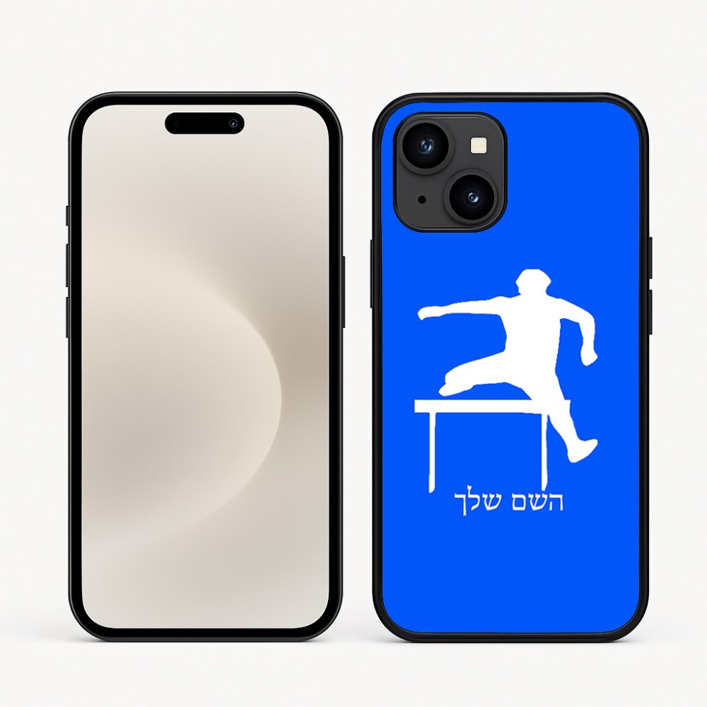 כיסוי בעיצוב אישי עם השם שלך לדגם - Apple iPhone 16e בעיצוב קפיצת משוכות