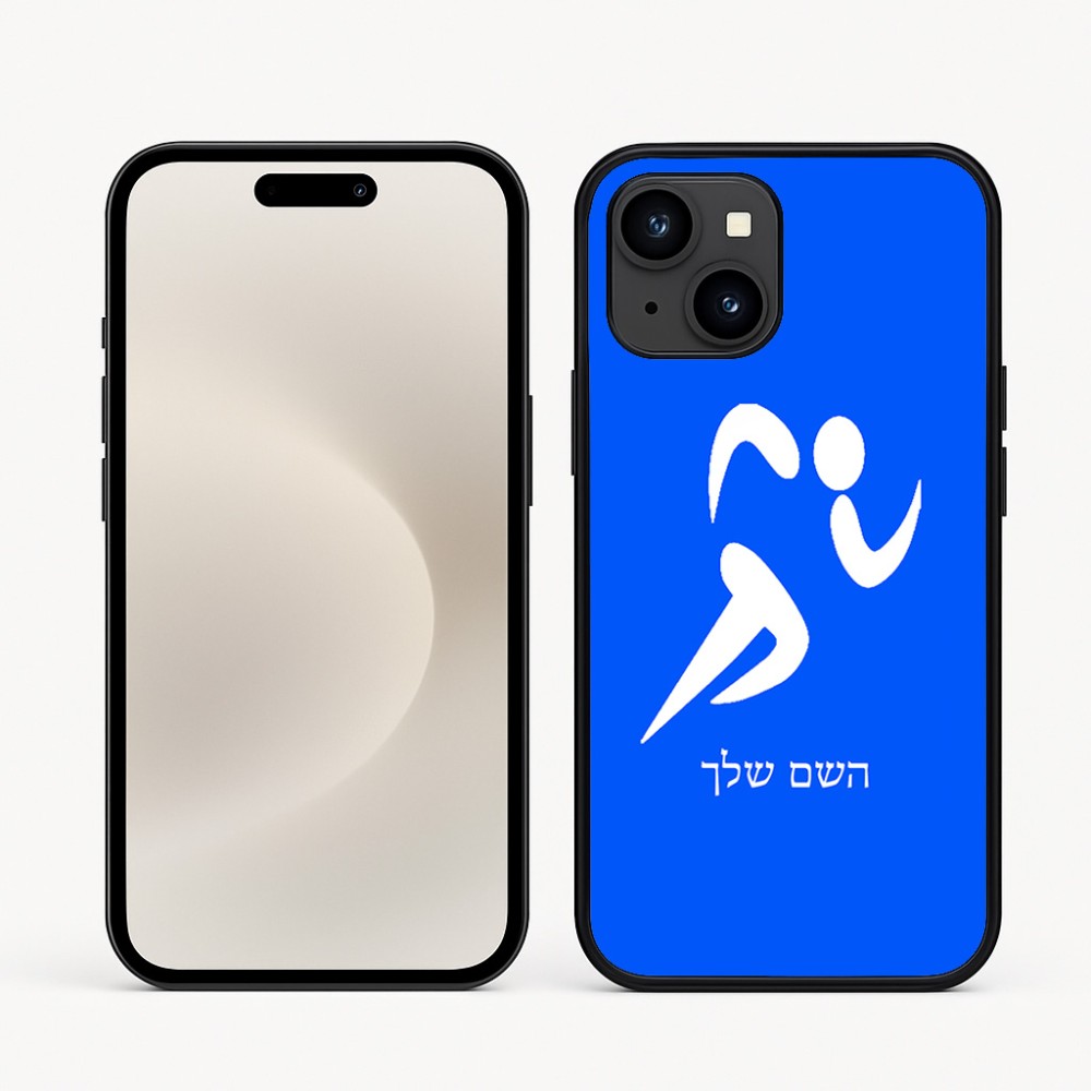 כיסוי בעיצוב אישי עם השם שלך לדגם - Apple iPhone 16e בעיצוב רצים אולימפיים
