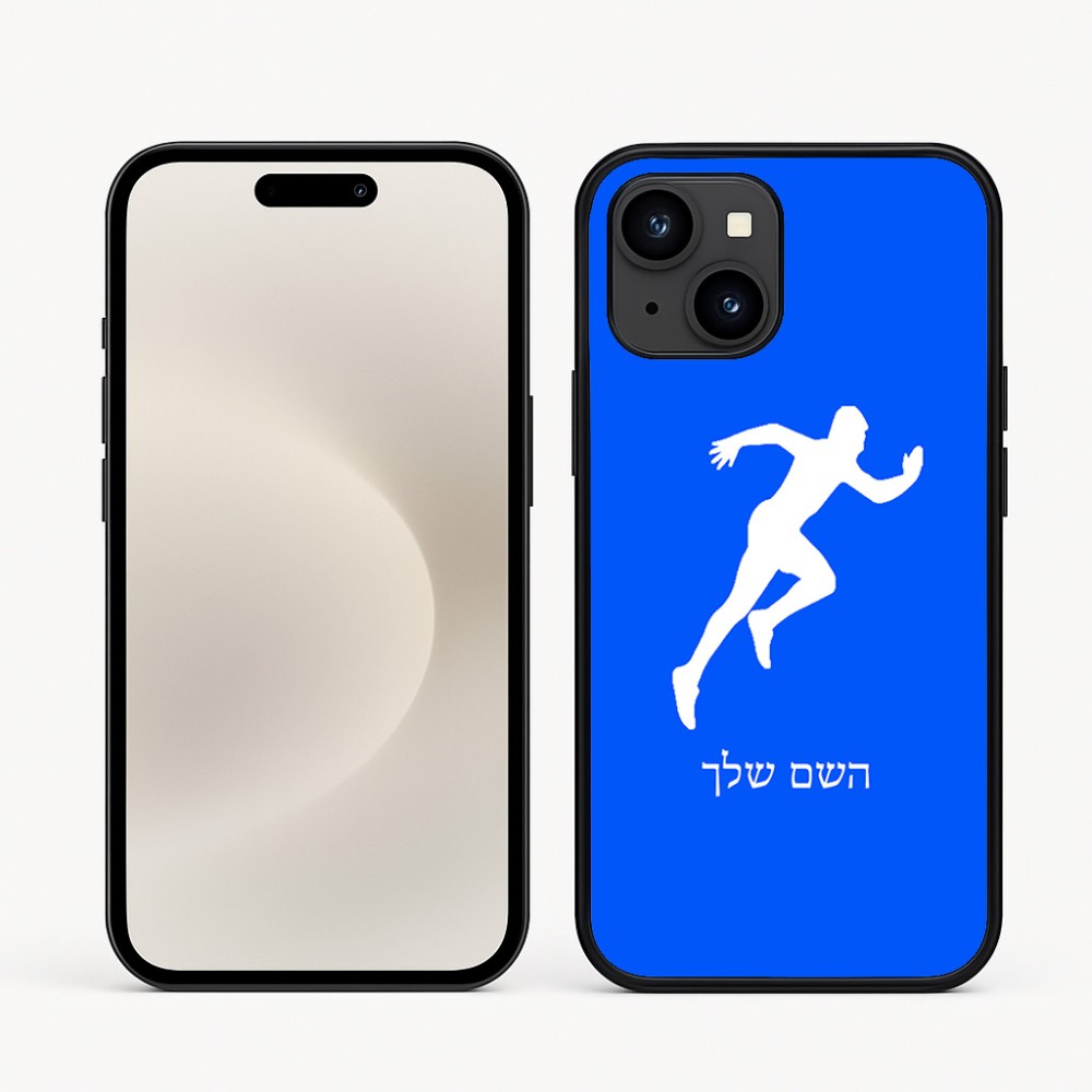 כיסוי בעיצוב אישי עם השם שלך לדגם - Apple iPhone 16e בעיצוב רץ