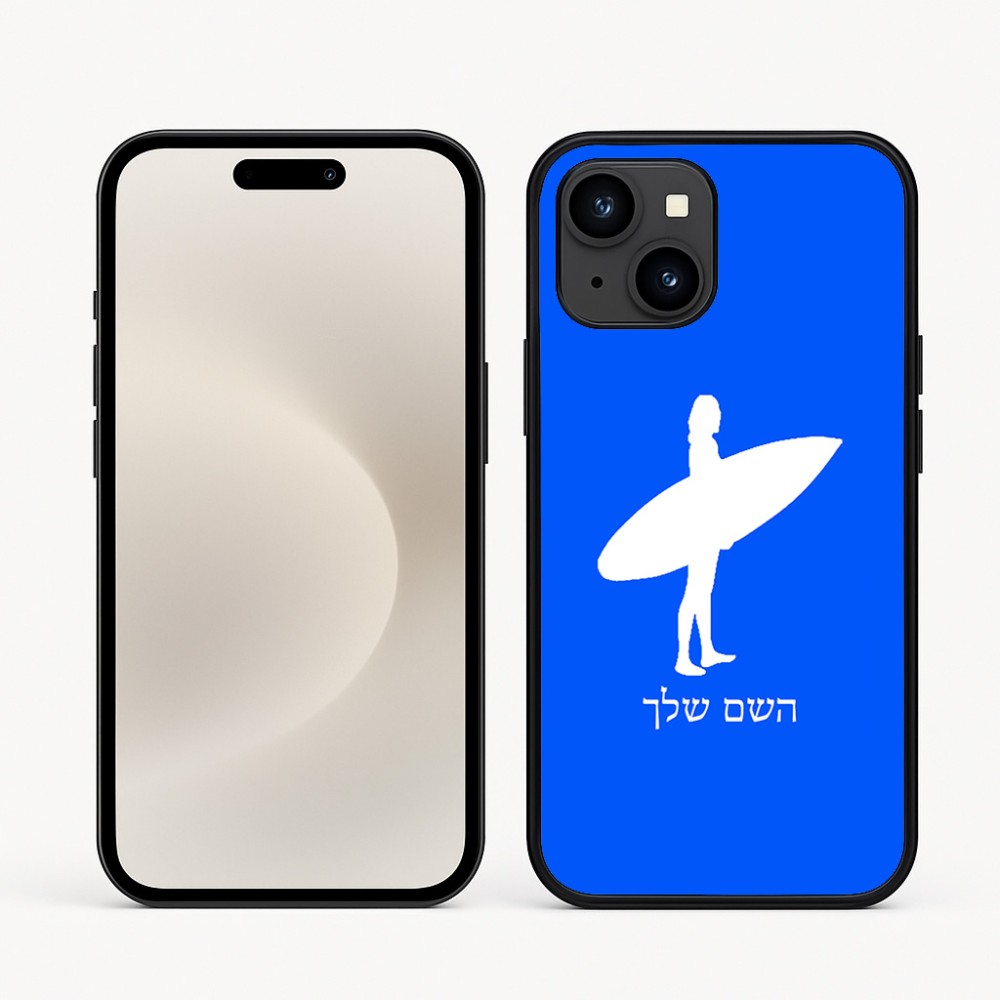 כיסוי בעיצוב אישי עם השם שלך לדגם - Apple iPhone 16e בעיצוב גלישה - גלישה