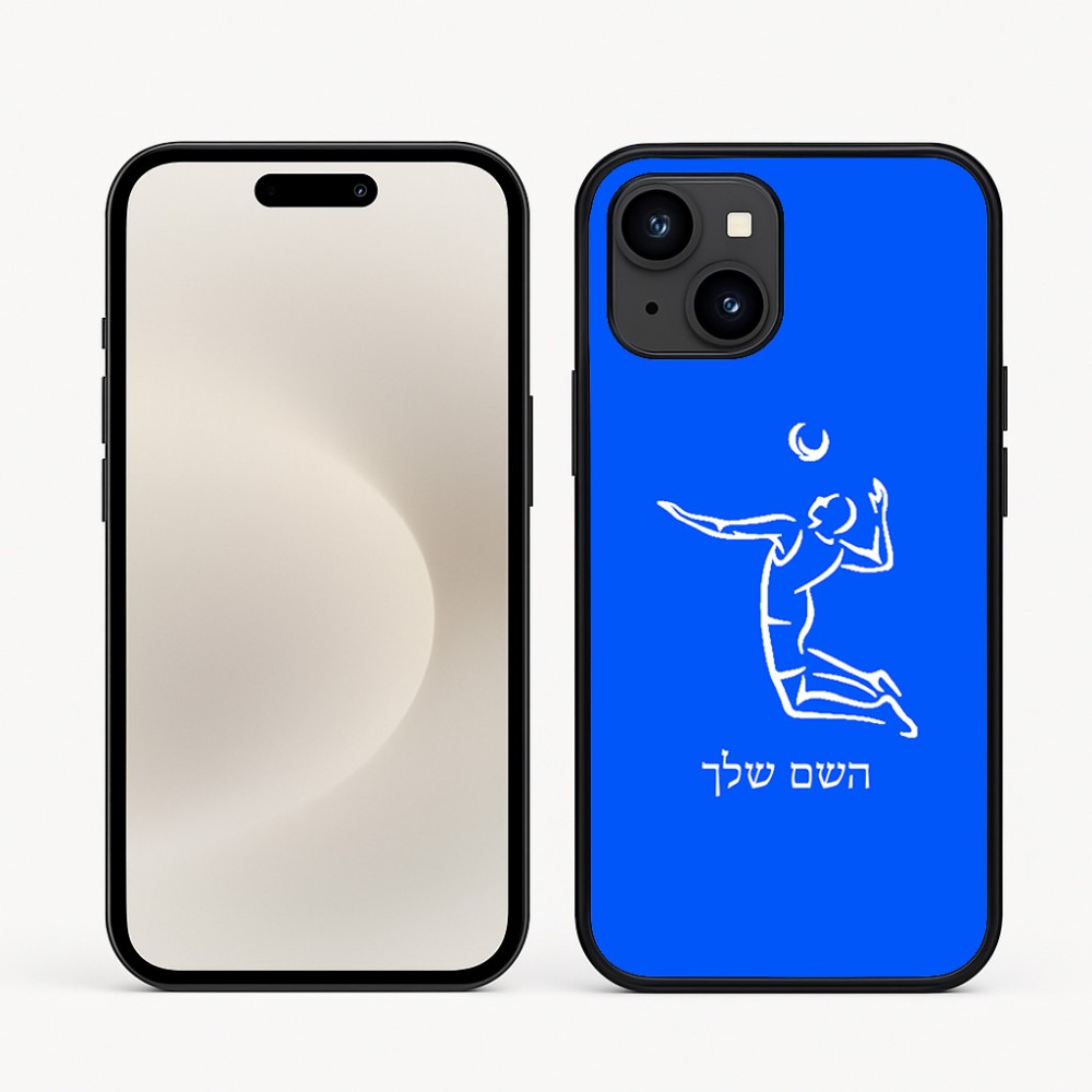 כיסוי בעיצוב אישי עם השם שלך לדגם - Apple iPhone 16e בעיצוב שחקן כדורעף