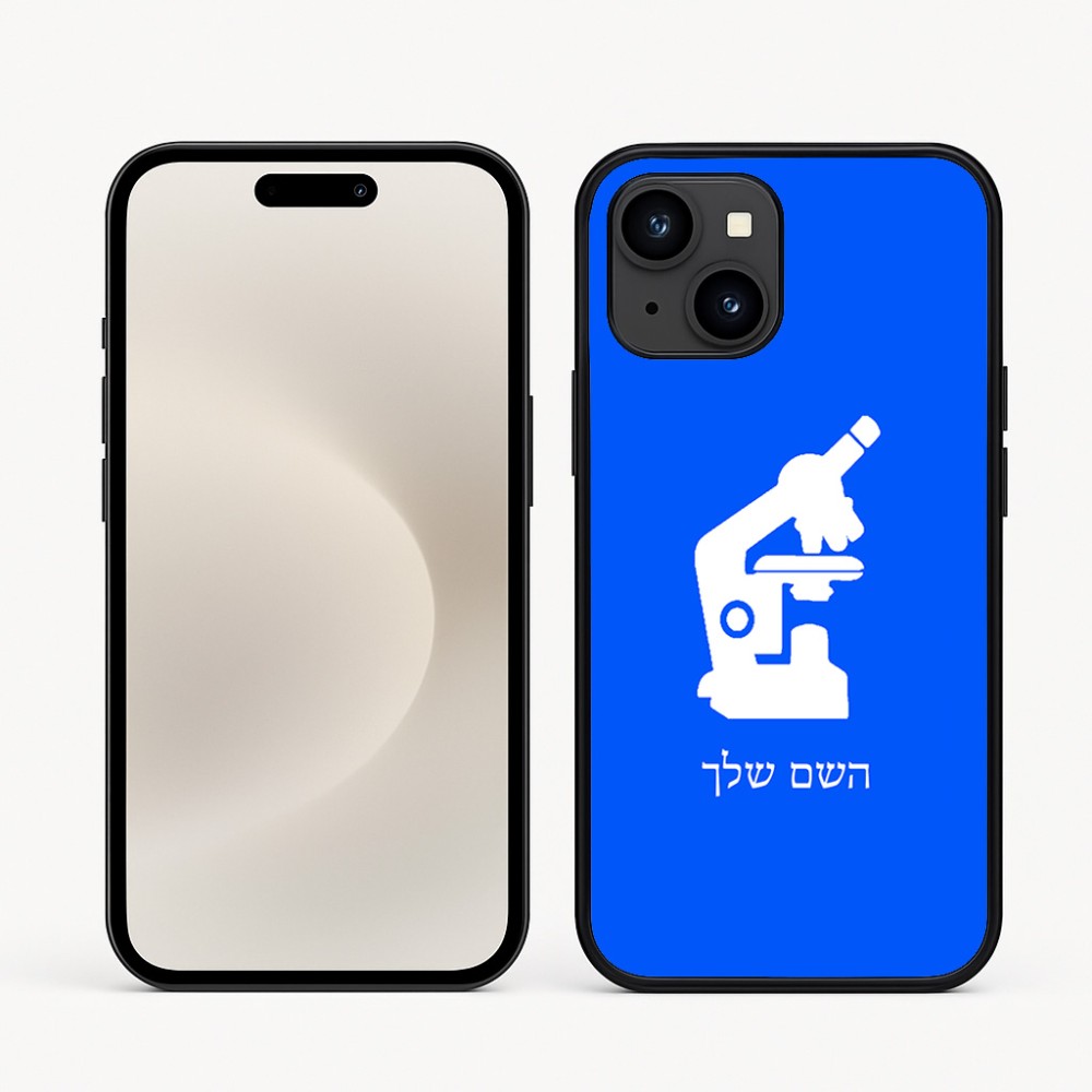 כיסוי בעיצוב אישי עם השם שלך לדגם - Apple iPhone 16e בעיצוב מיקרוסקופ