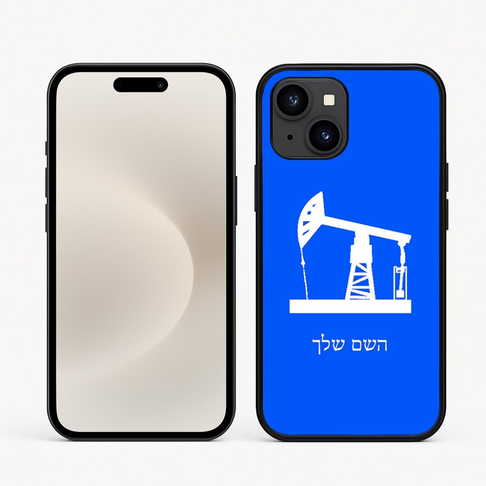 כיסוי בעיצוב אישי עם השם שלך לדגם - Apple iPhone 16e בעיצוב באר נפט