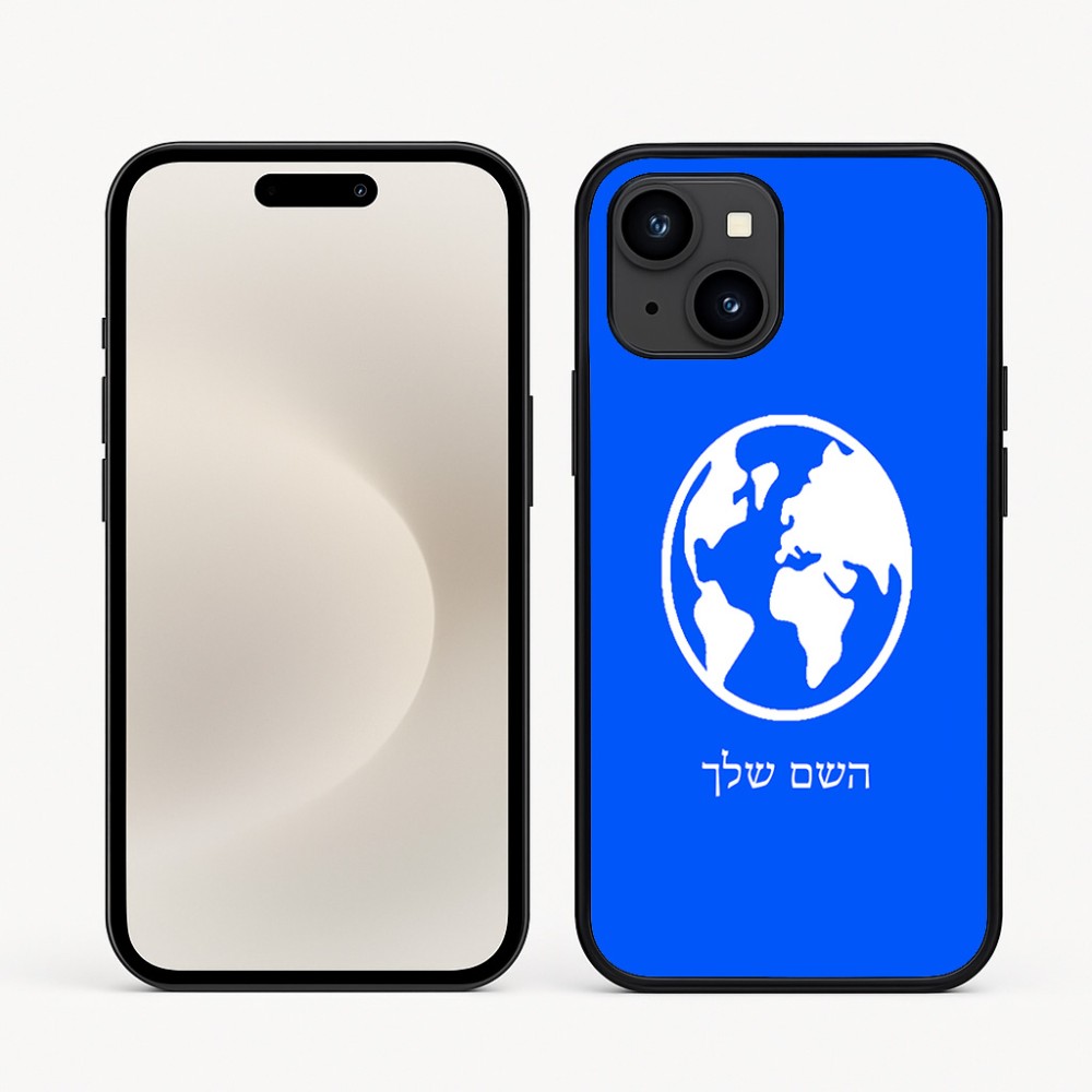 כיסוי בעיצוב אישי עם השם שלך לדגם - Apple iPhone 16e בעיצוב עולם