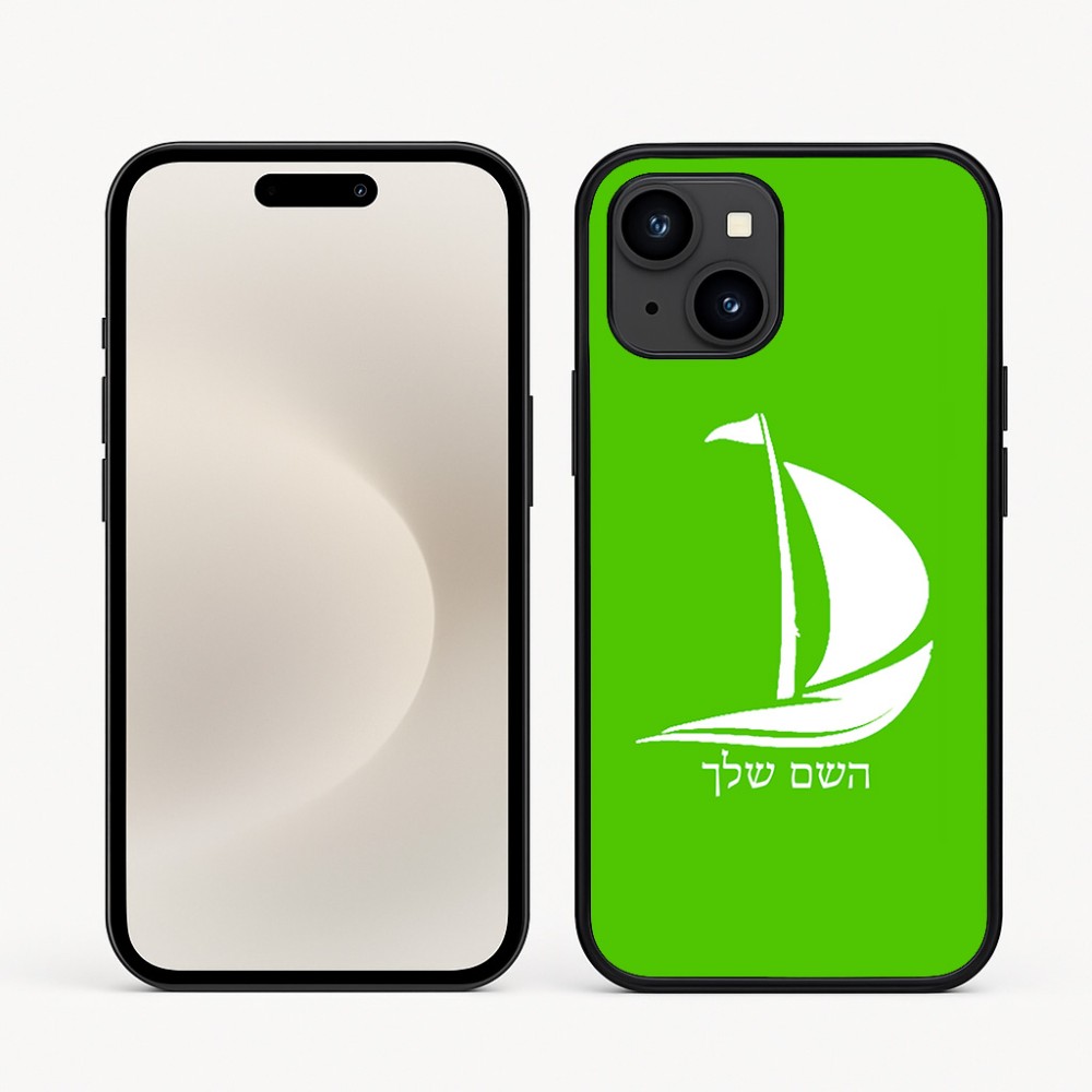 כיסוי בעיצוב אישי עם השם שלך לדגם - Apple iPhone 16e בעיצוב סירה