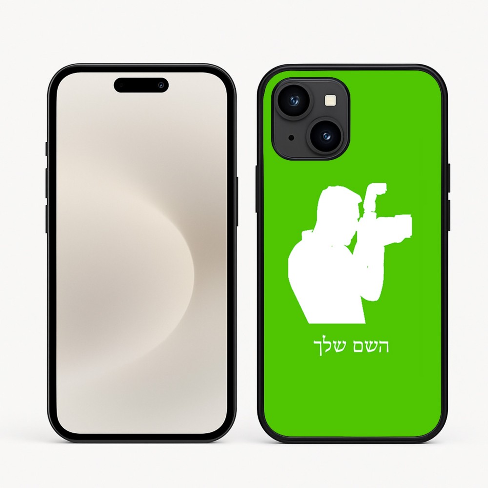 כיסוי בעיצוב אישי עם השם שלך לדגם - Apple iPhone 16e בעיצוב צלם - גברים