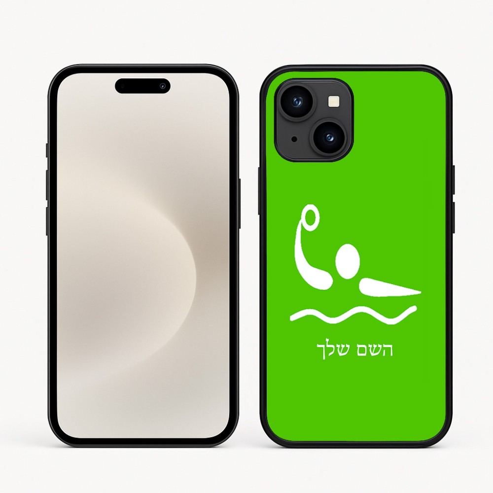 כיסוי בעיצוב אישי עם השם שלך לדגם - Apple iPhone 16e בעיצוב כדור מים אולימפי
