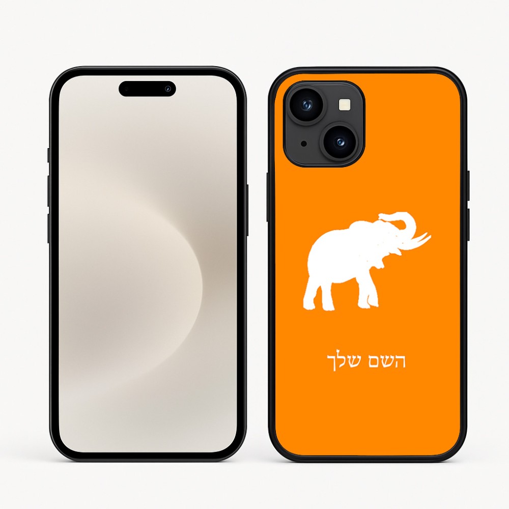 כיסוי בעיצוב אישי עם השם שלך לדגם - Apple iPhone 16e בעיצוב פיל