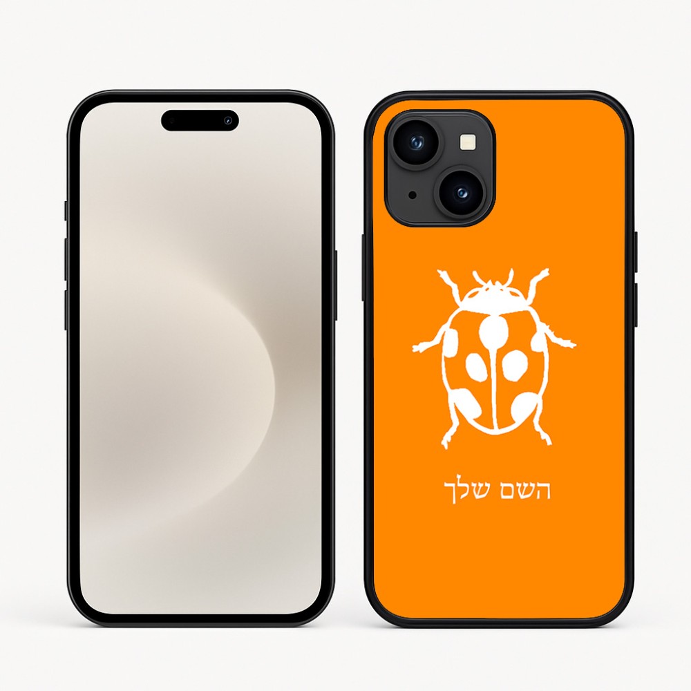 כיסוי בעיצוב אישי עם השם שלך לדגם - Apple iPhone 16e בעיצוב פרת משה רבנו