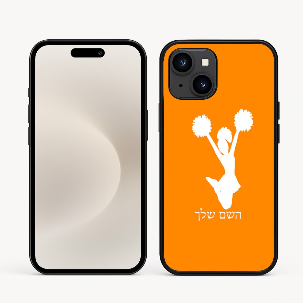 כיסוי בעיצוב אישי עם השם שלך לדגם - Apple iPhone 16e בעיצוב מעודדת
