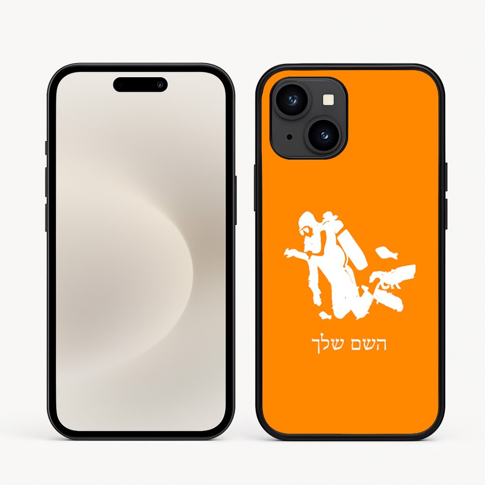 כיסוי בעיצוב אישי עם השם שלך לדגם - Apple iPhone 16e בעיצוב צוללן