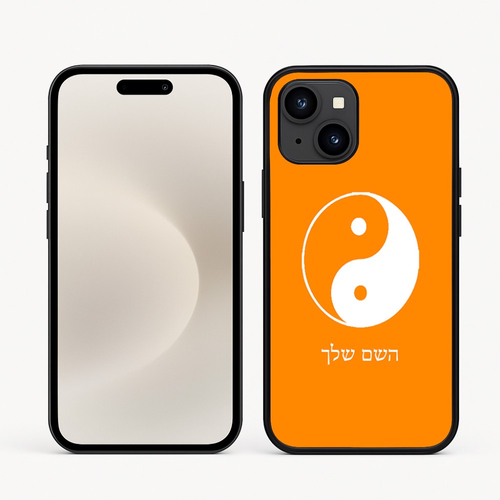 כיסוי בעיצוב אישי עם השם שלך לדגם - Apple iPhone 16e בעיצוב סמל יינג יאנג