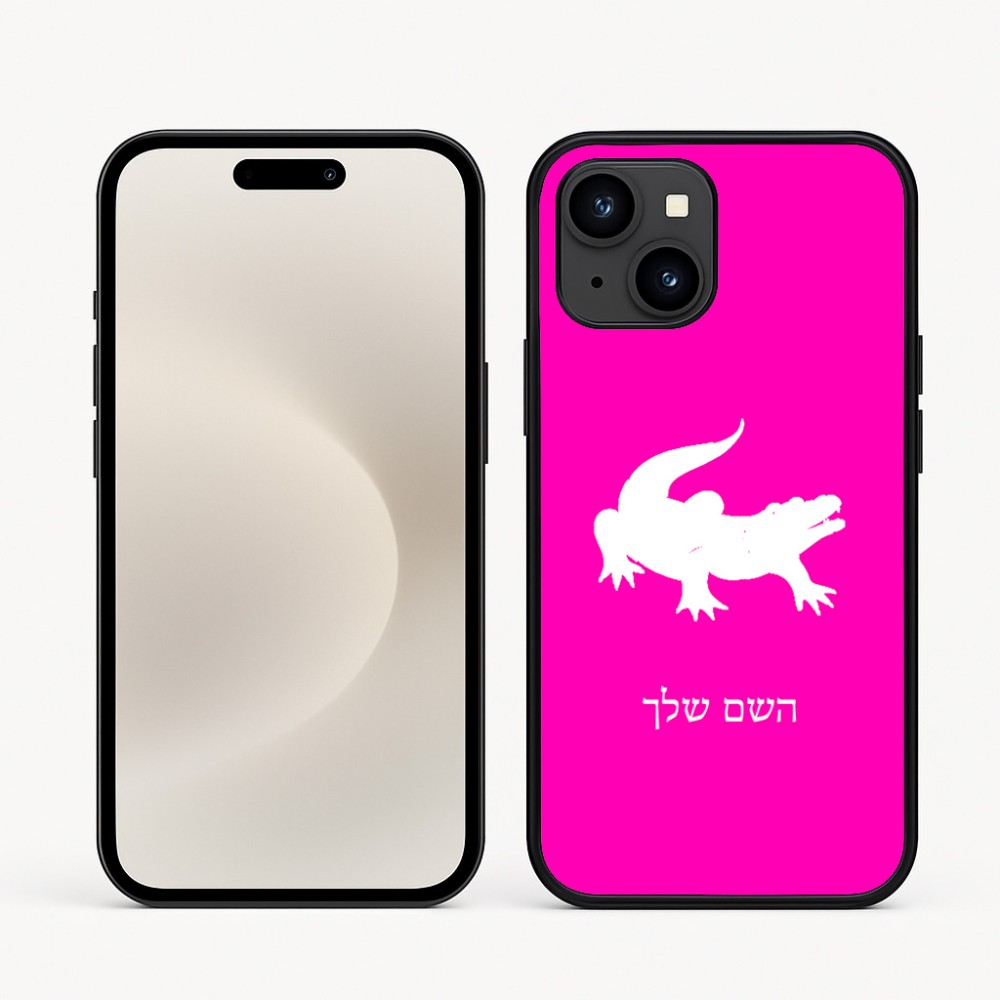 כיסוי בעיצוב אישי עם השם שלך לדגם - Apple iPhone 16e בעיצוב תנין