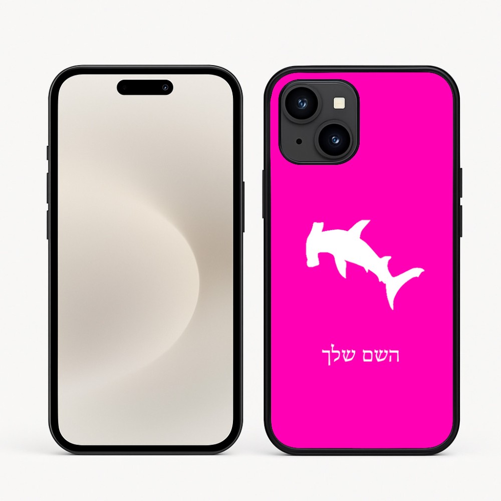 כיסוי בעיצוב אישי עם השם שלך לדגם - Apple iPhone 16e בעיצוב כריש ראש פטיש