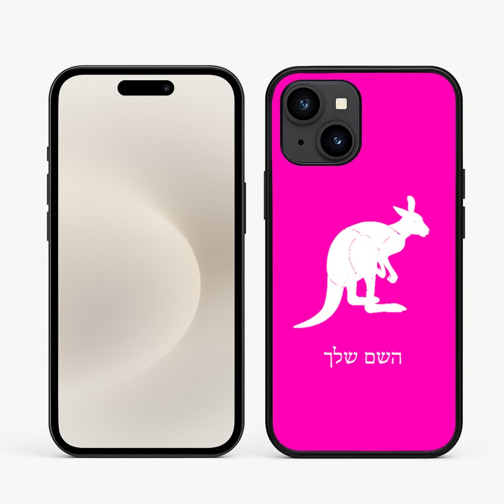 כיסוי בעיצוב אישי עם השם שלך לדגם - Apple iPhone 16e בעיצוב קנגורו
