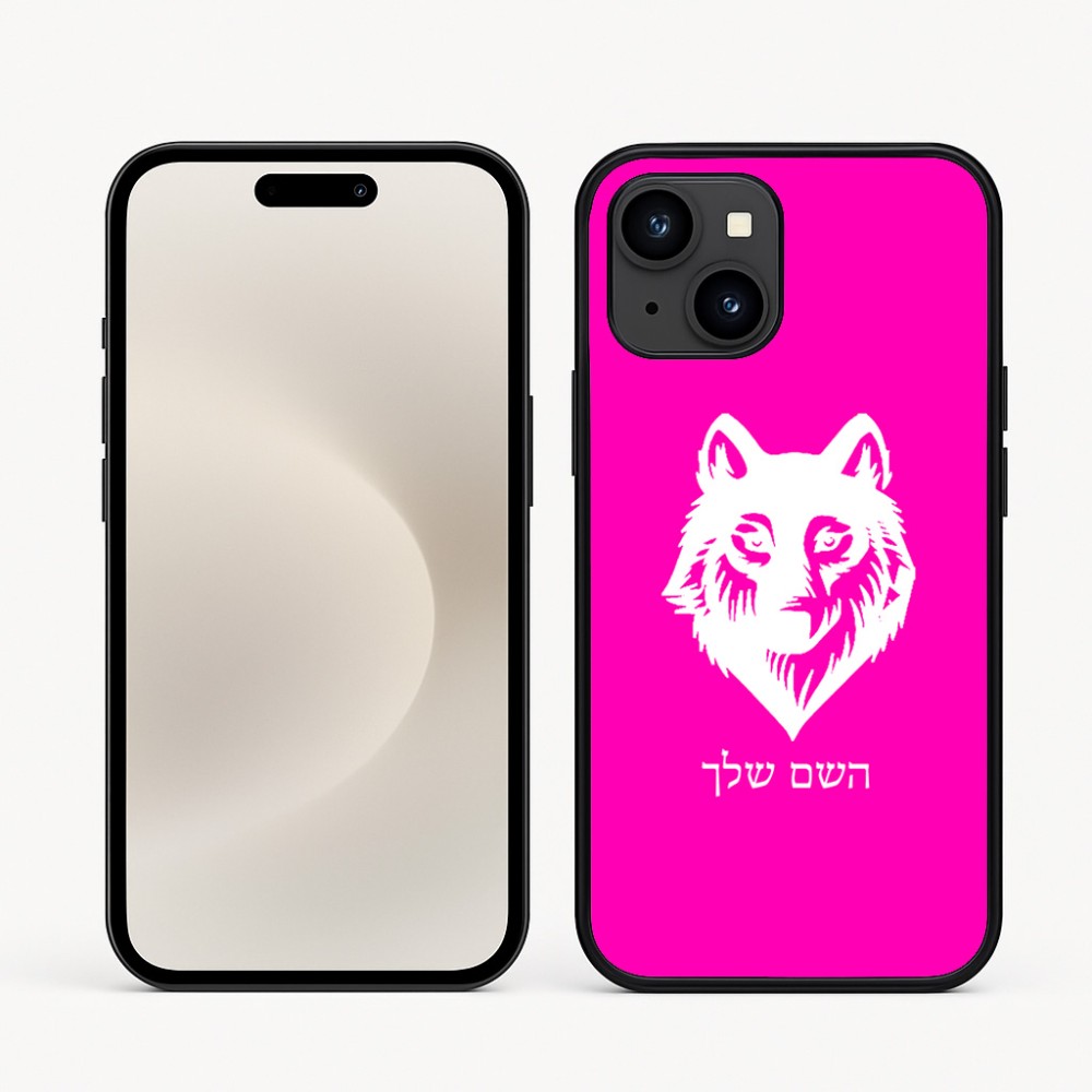 כיסוי בעיצוב אישי עם השם שלך לדגם - Apple iPhone 16e בעיצוב זאב