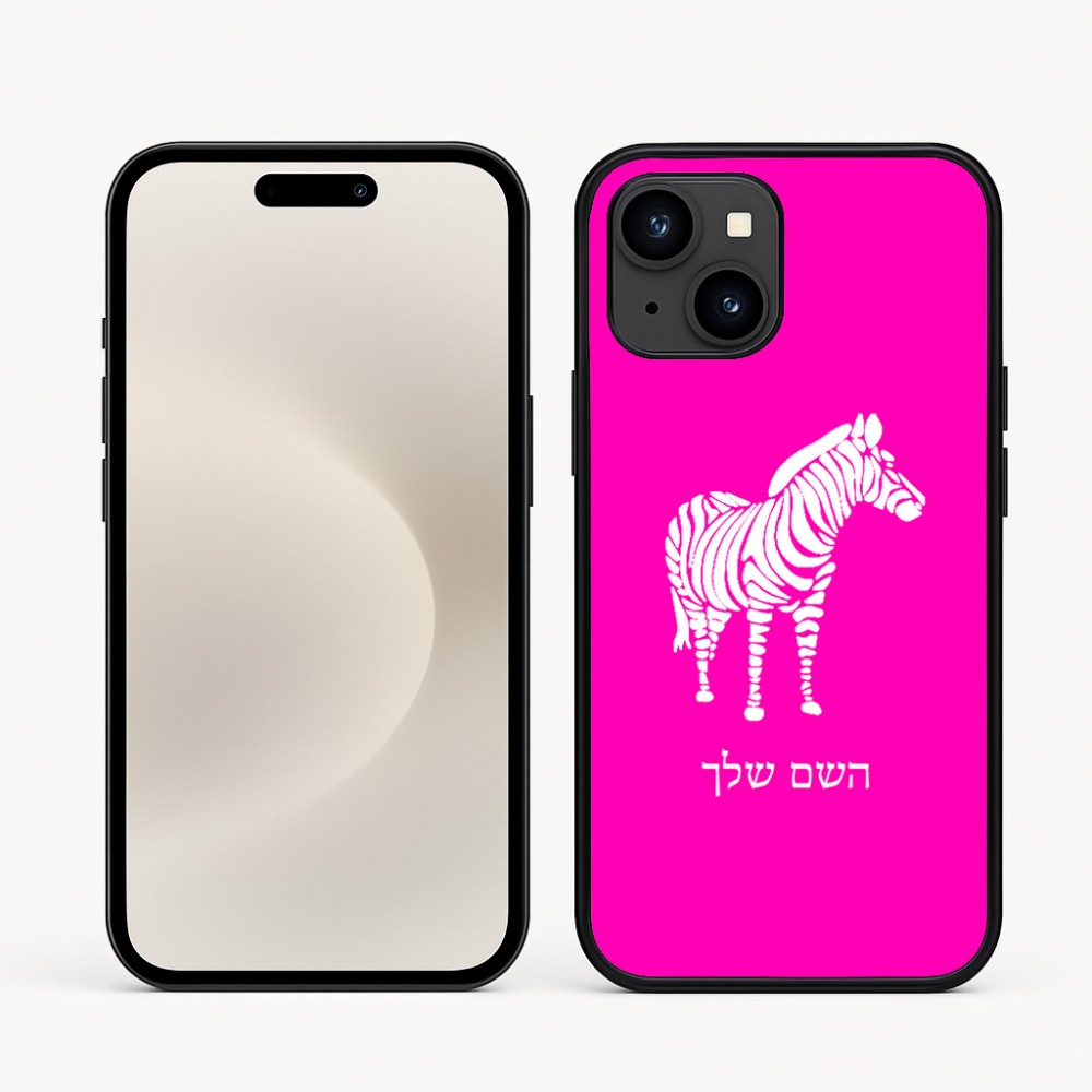 כיסוי בעיצוב אישי עם השם שלך לדגם - Apple iPhone 16e בעיצוב זברה